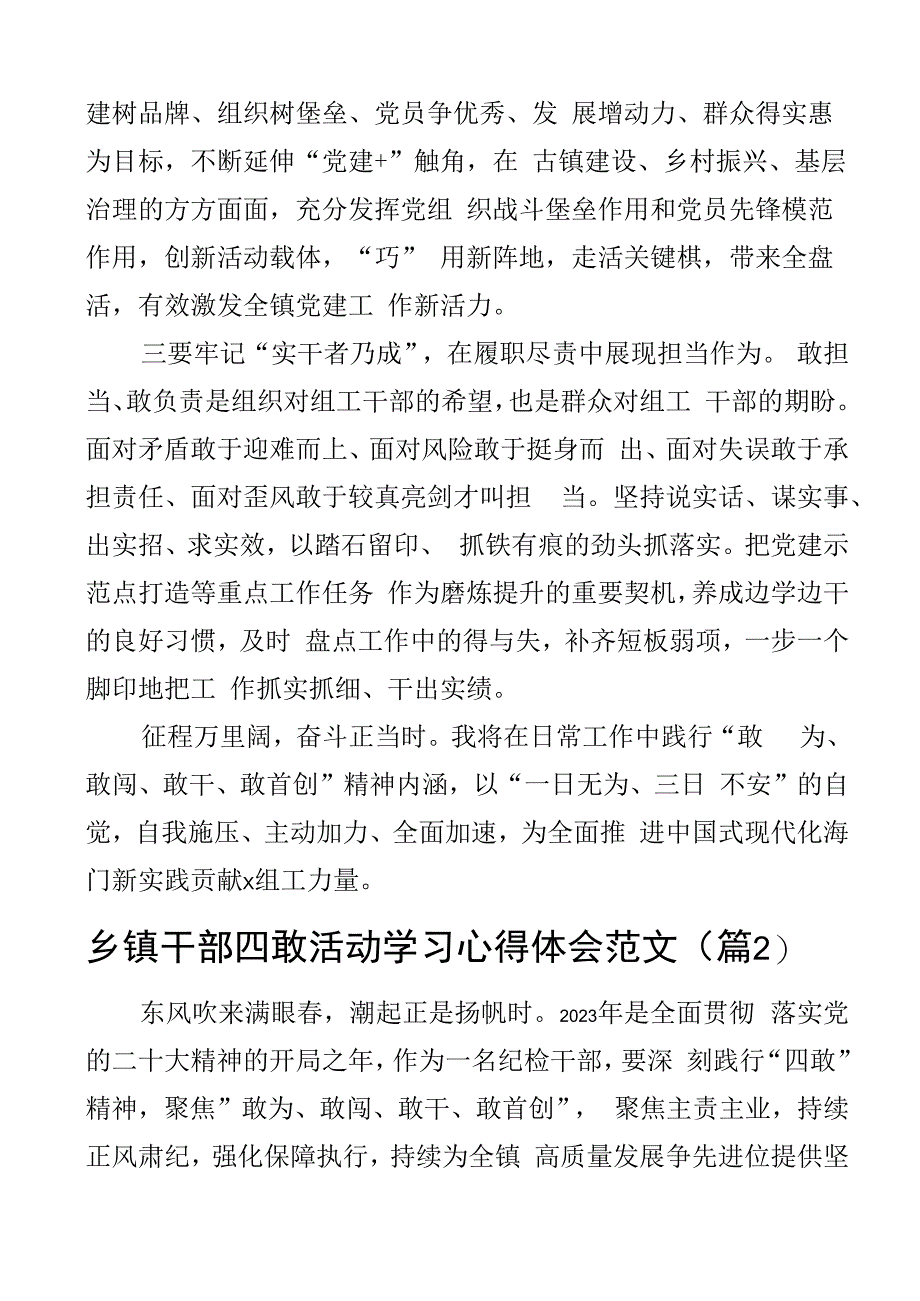 乡镇干部四敢活动学习心得体会3篇.docx_第2页