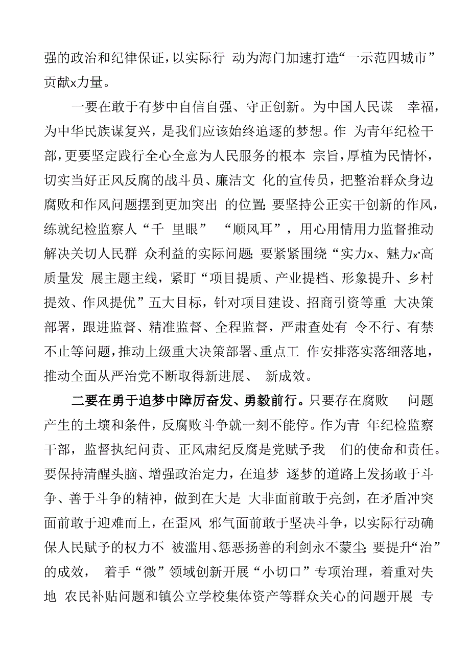 乡镇干部四敢活动学习心得体会3篇.docx_第3页