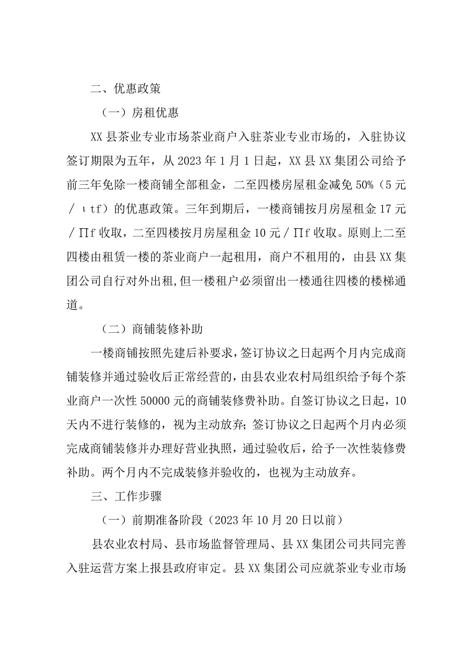 XX县茶业专业市场运营方案.docx_第2页