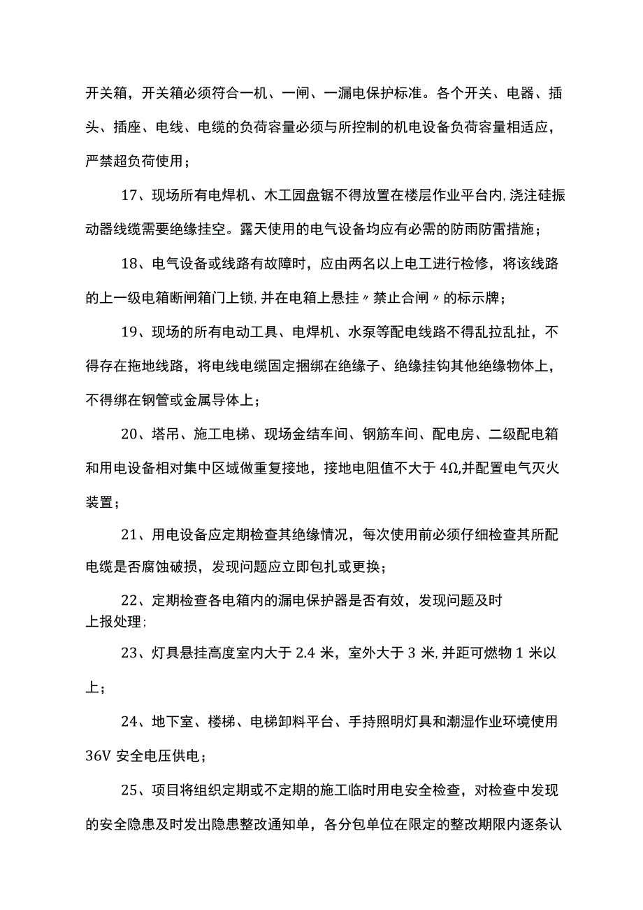 临时用电管理措施.docx_第3页