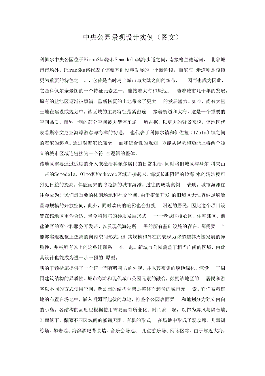 中央公园景观设计实例.docx_第1页