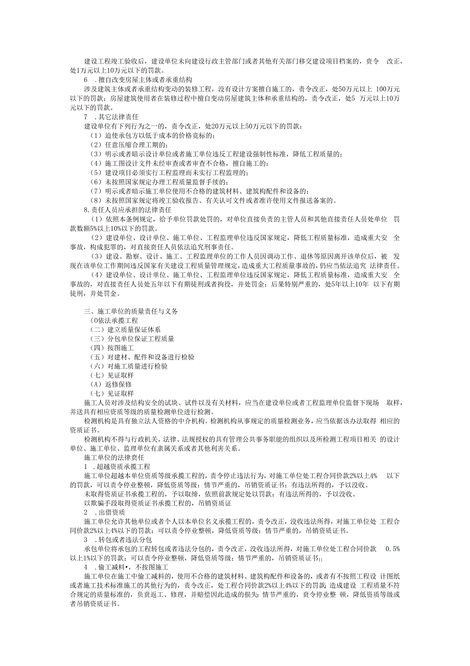 一级建造师 法规质管条例.docx_第2页