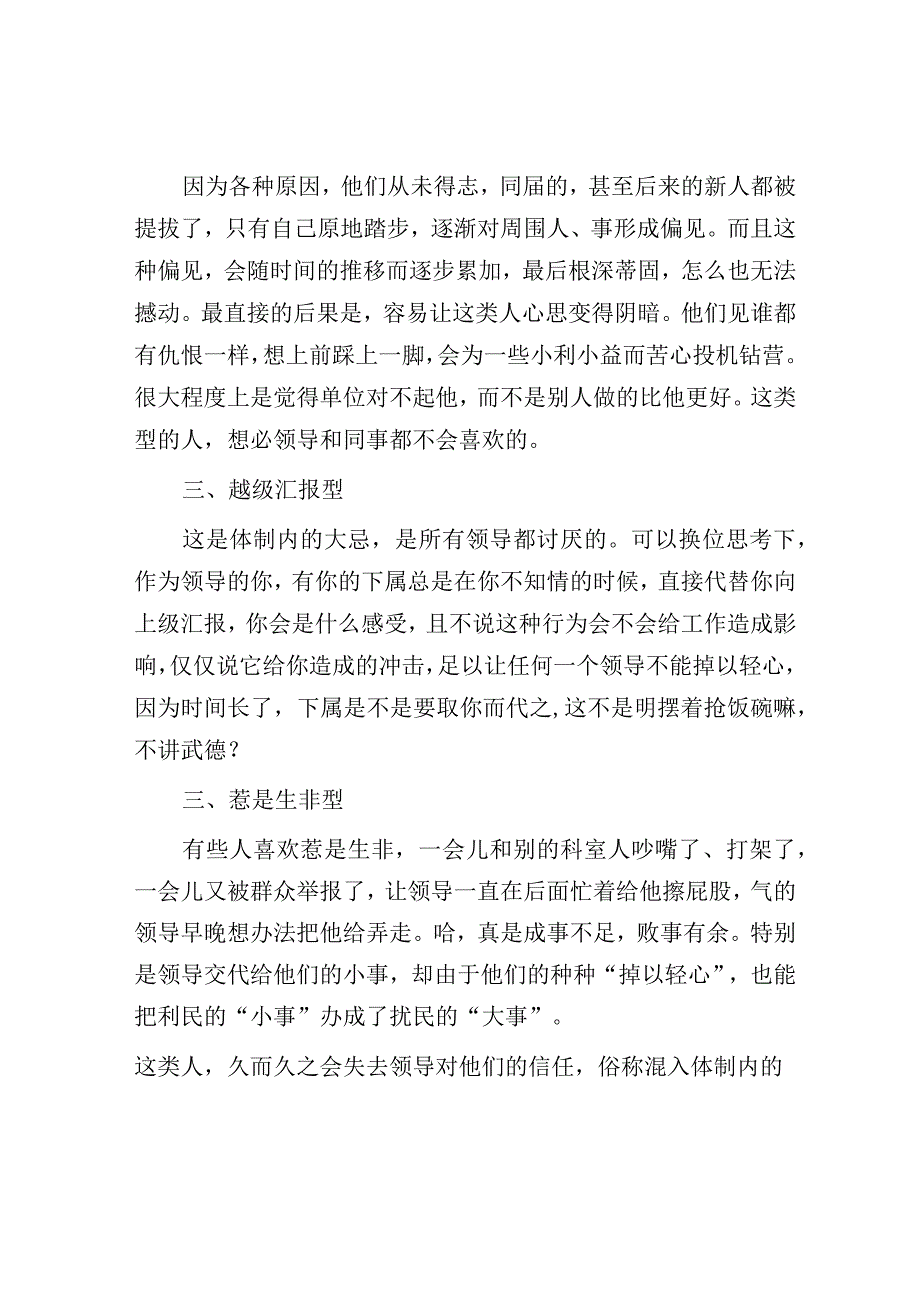 体制内领导反感的8种下属.docx_第2页