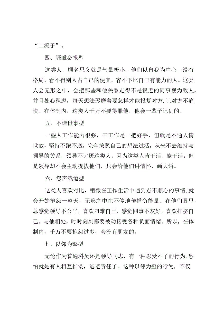 体制内领导反感的8种下属.docx_第3页