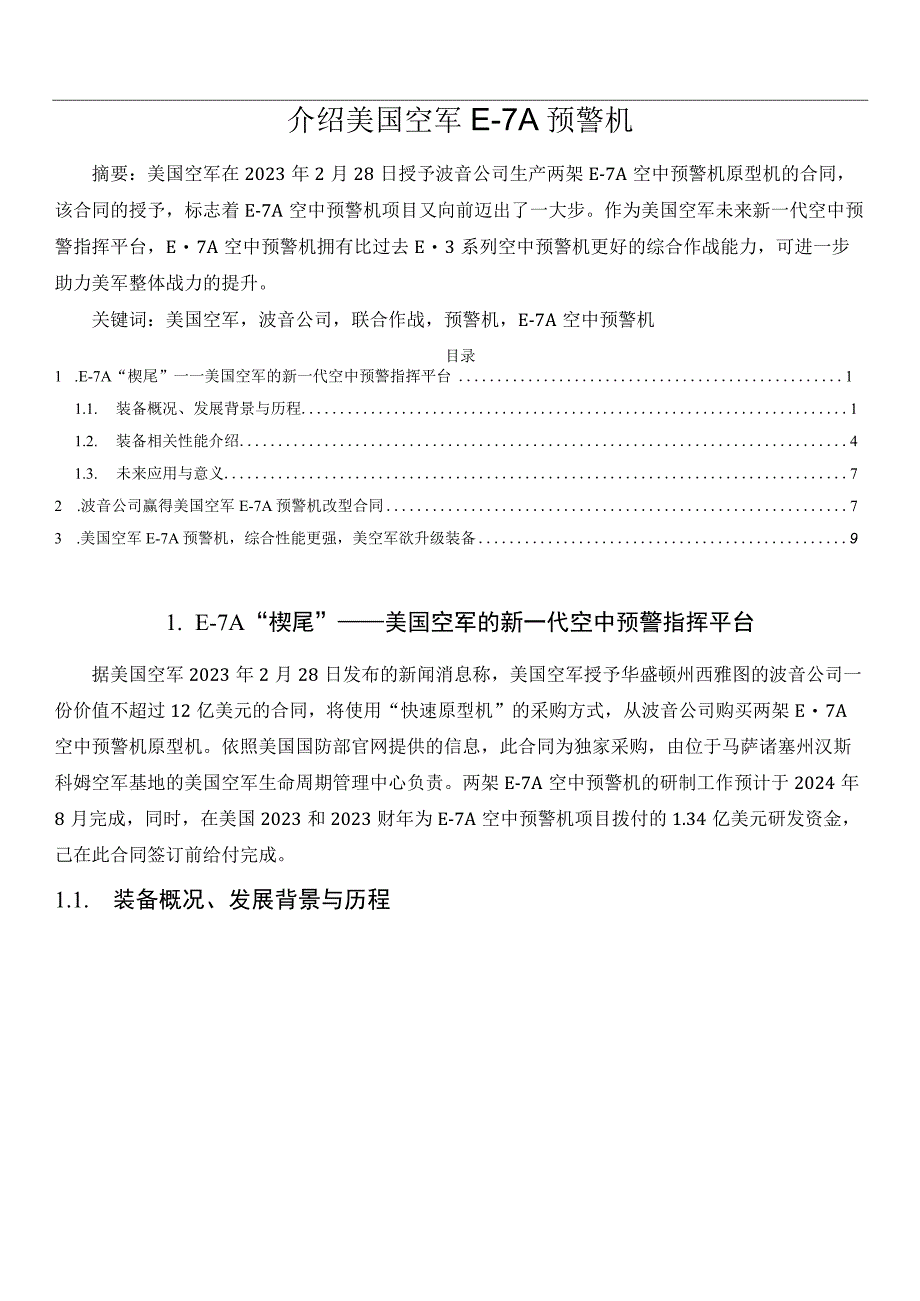 介绍美国空军E7A预警机.docx_第1页