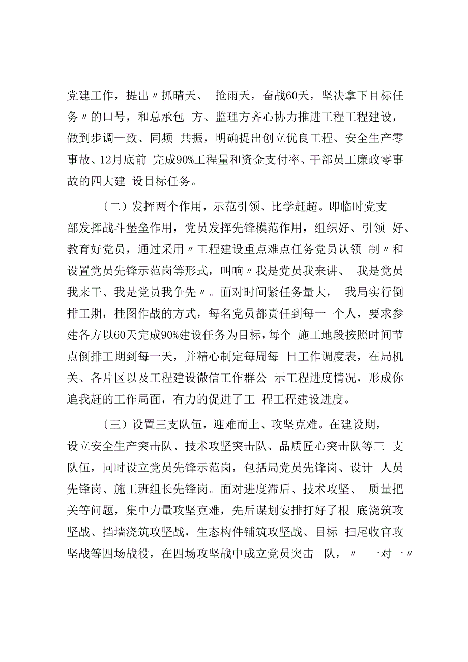 党建引领铸精品 工程一线党旗飘——水利工作交流发言材料.docx_第2页