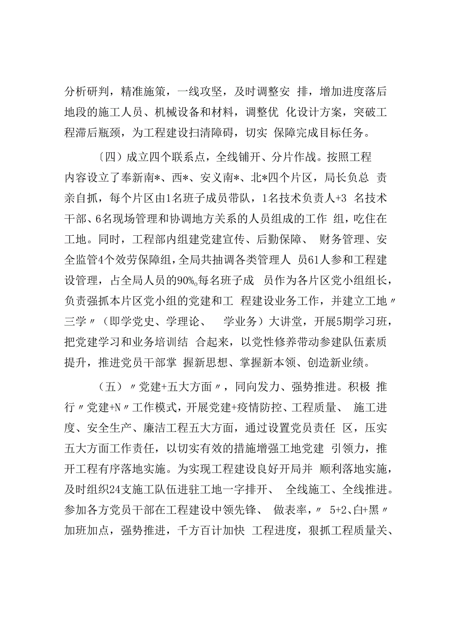 党建引领铸精品 工程一线党旗飘——水利工作交流发言材料.docx_第3页