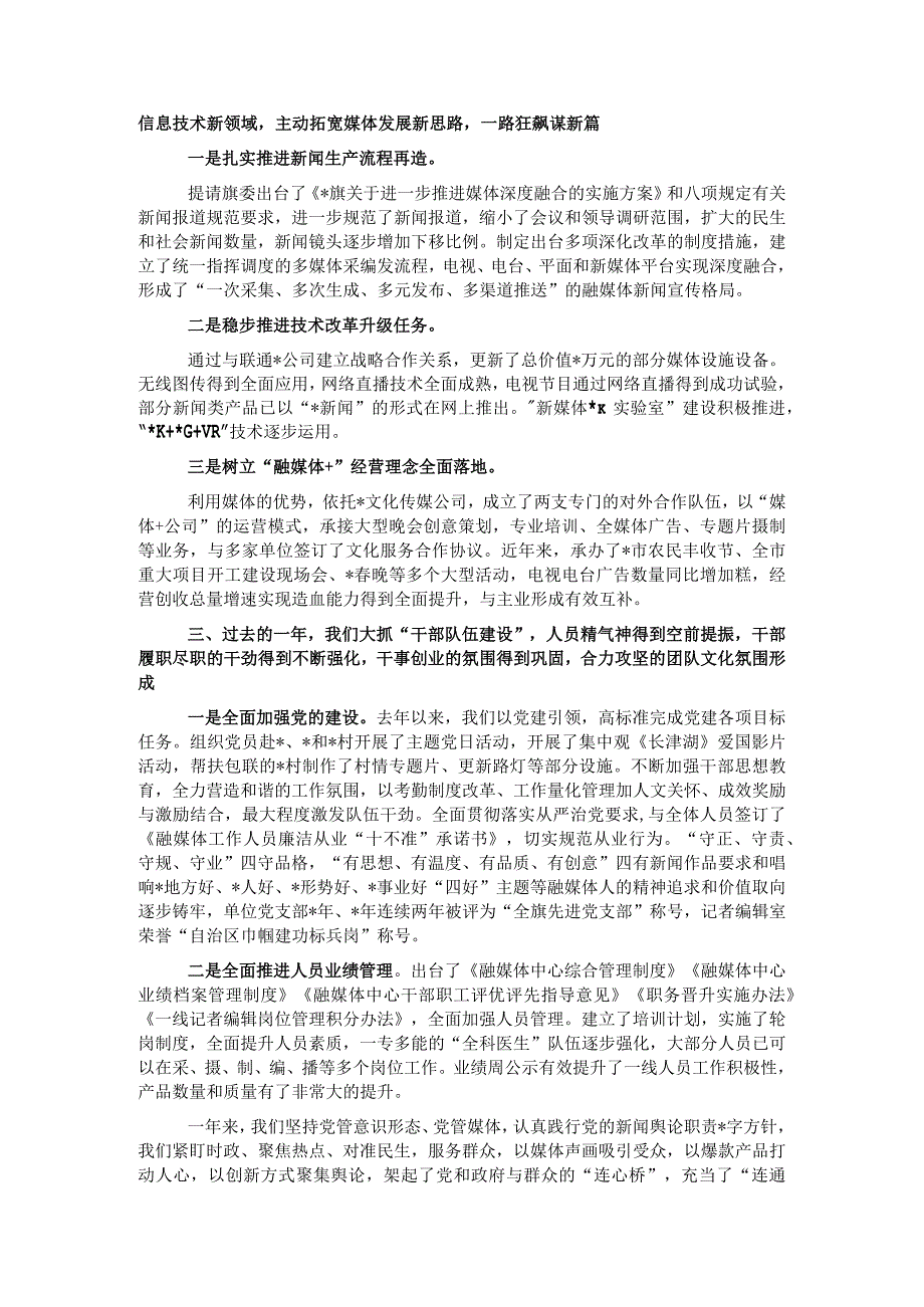 主任在融媒体中心2023年重点工作推进暨党风廉政建设工作会议上的讲话1.docx_第2页