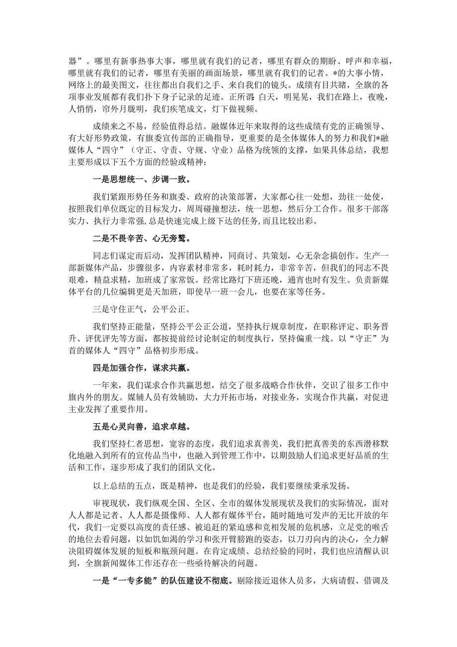 主任在融媒体中心2023年重点工作推进暨党风廉政建设工作会议上的讲话1.docx_第3页