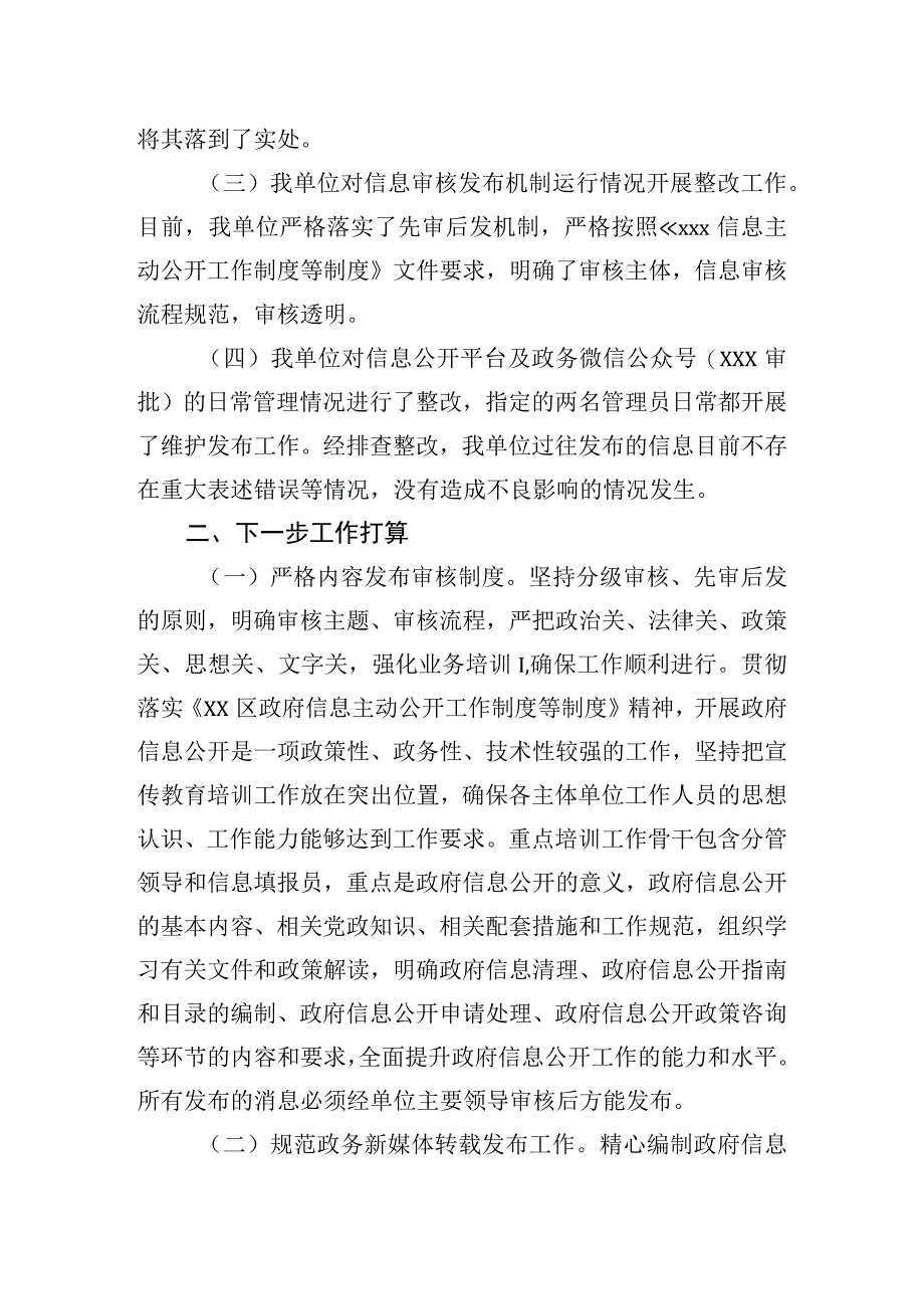 XX局2023年第一季度政务公开和政务网站运行督查通报整改情况报告.docx_第2页