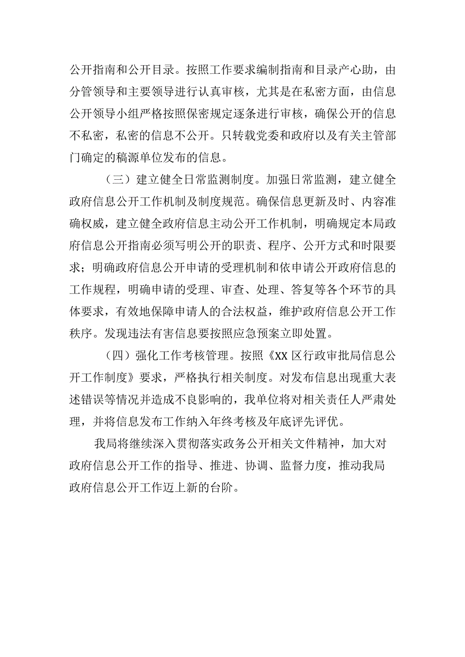 XX局2023年第一季度政务公开和政务网站运行督查通报整改情况报告.docx_第3页