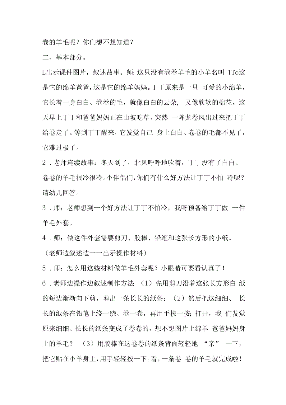 中班美术《可爱的小羊》教学设计.docx_第2页