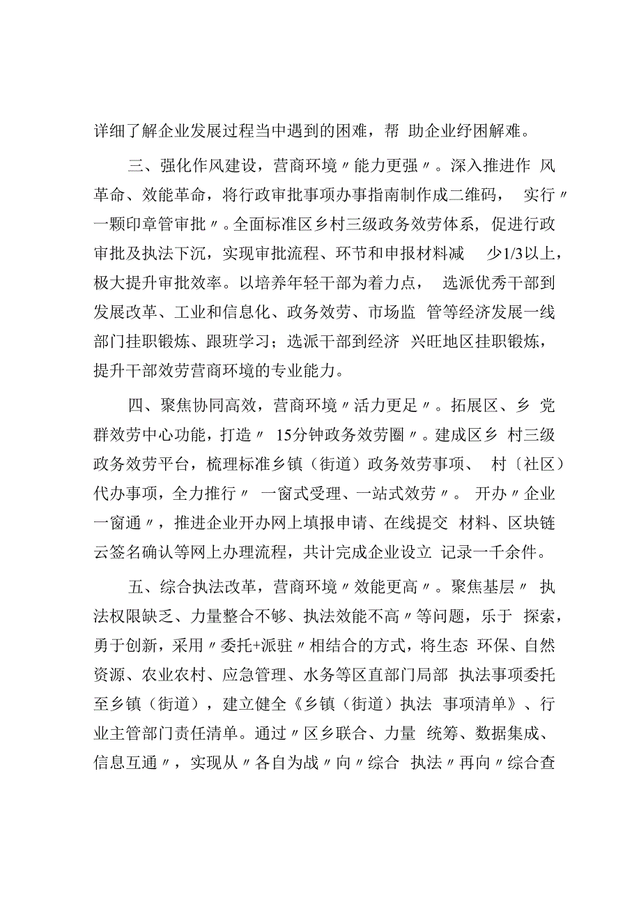 党建引领优化营商环境工作汇报.docx_第2页