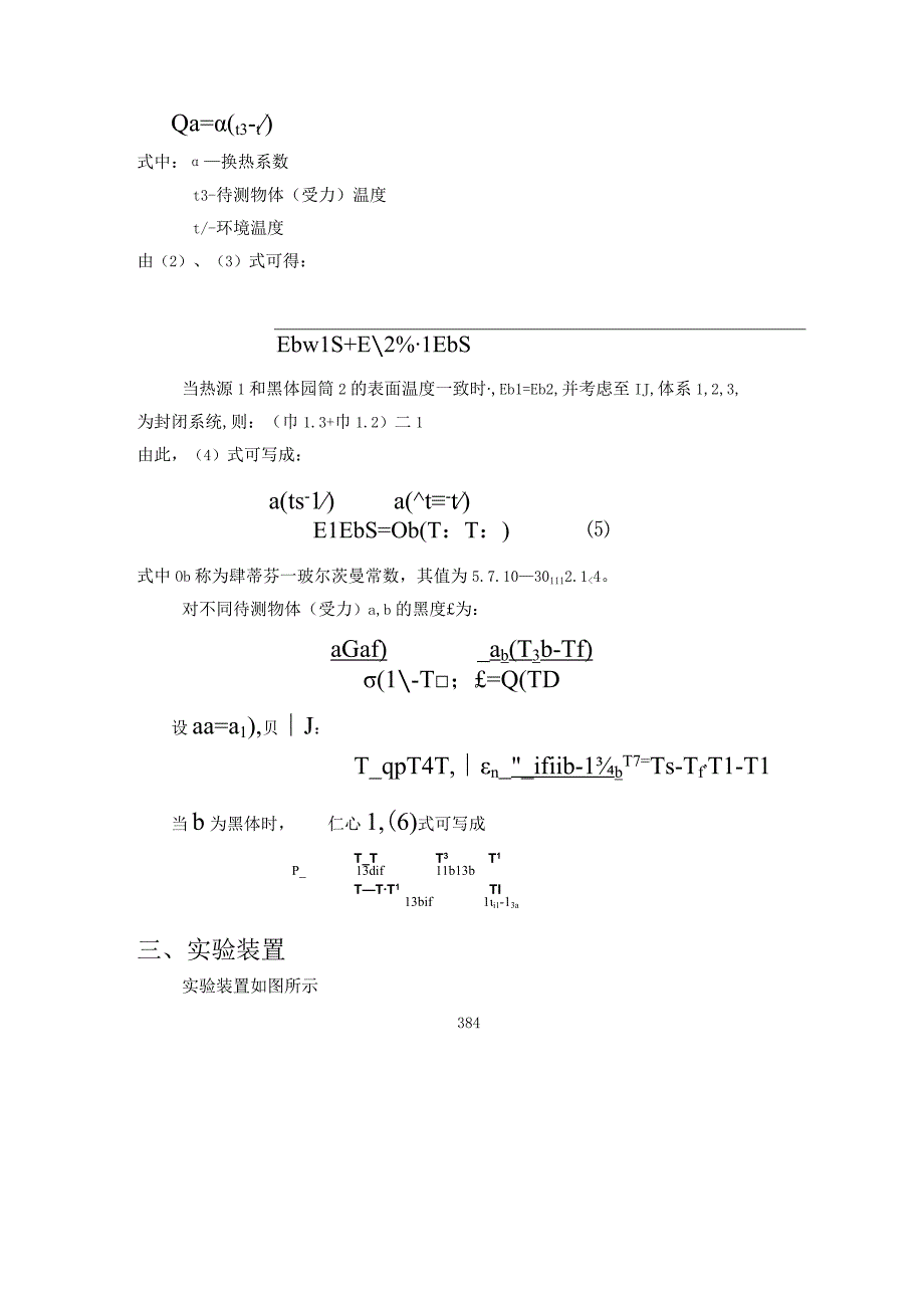 中温辐射时物体黑度的测试说明书.docx_第2页