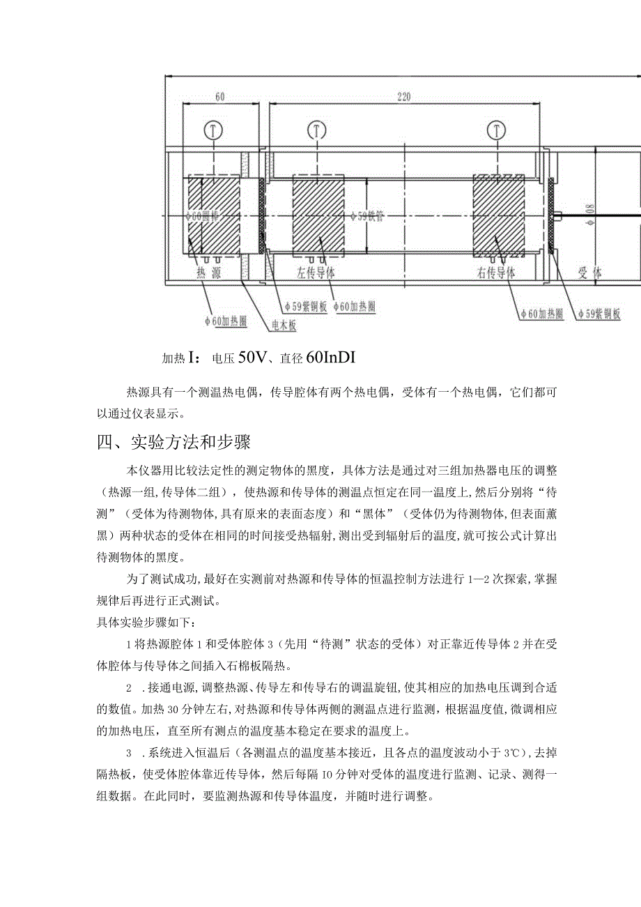 中温辐射时物体黑度的测试说明书.docx_第3页