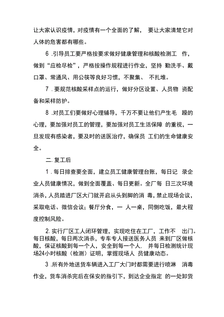 企业工厂疫情防控责任书.docx_第2页