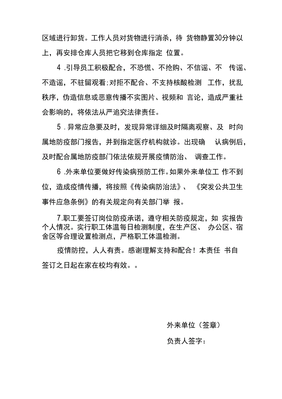 企业工厂疫情防控责任书.docx_第3页