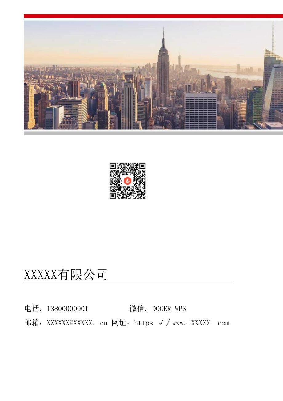 企业办公宣传文档封面设计.docx_第3页