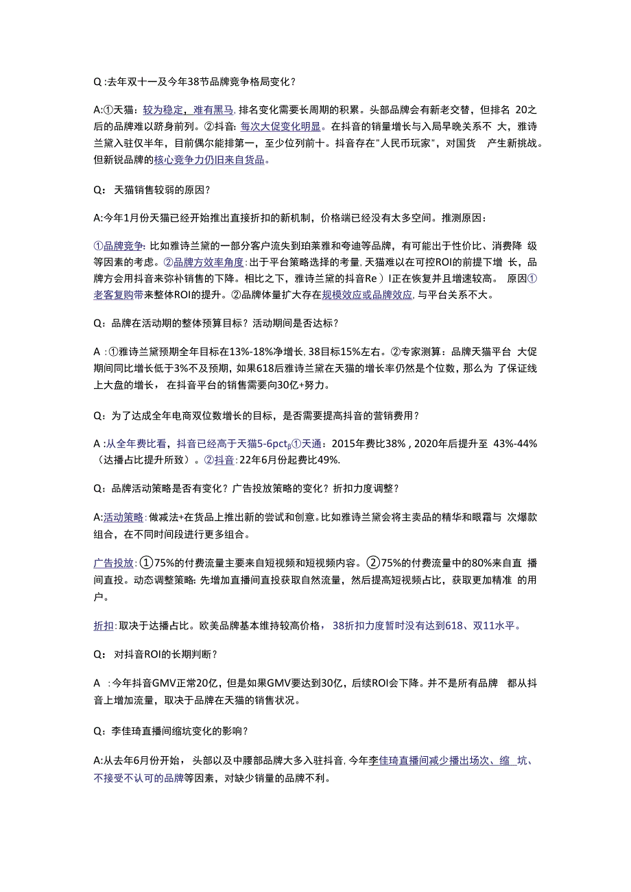 三八美妆专家复盘交流纪要.docx_第2页