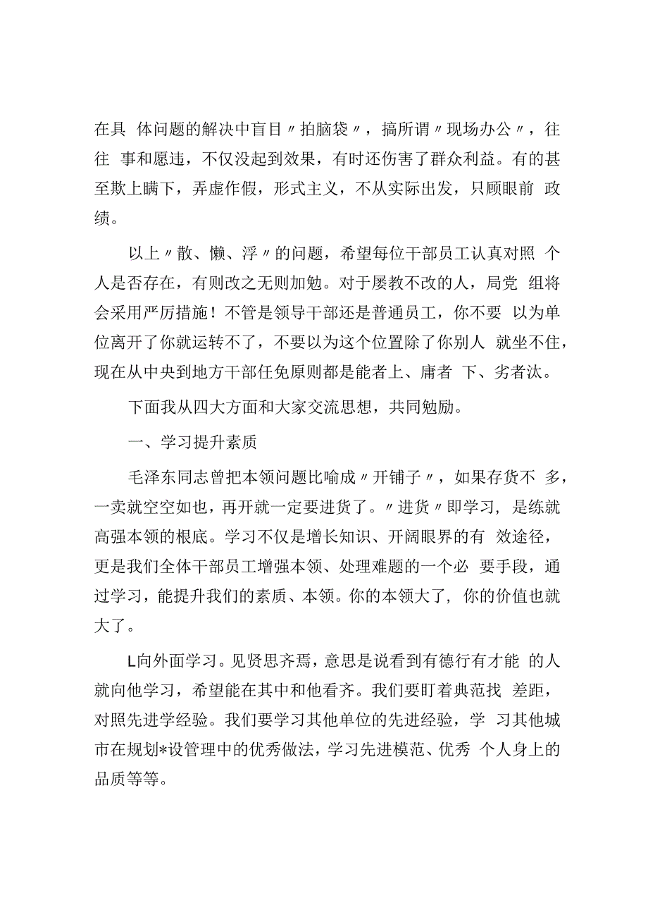 党委书记在机关干部作风整顿会议上的讲话.docx_第2页