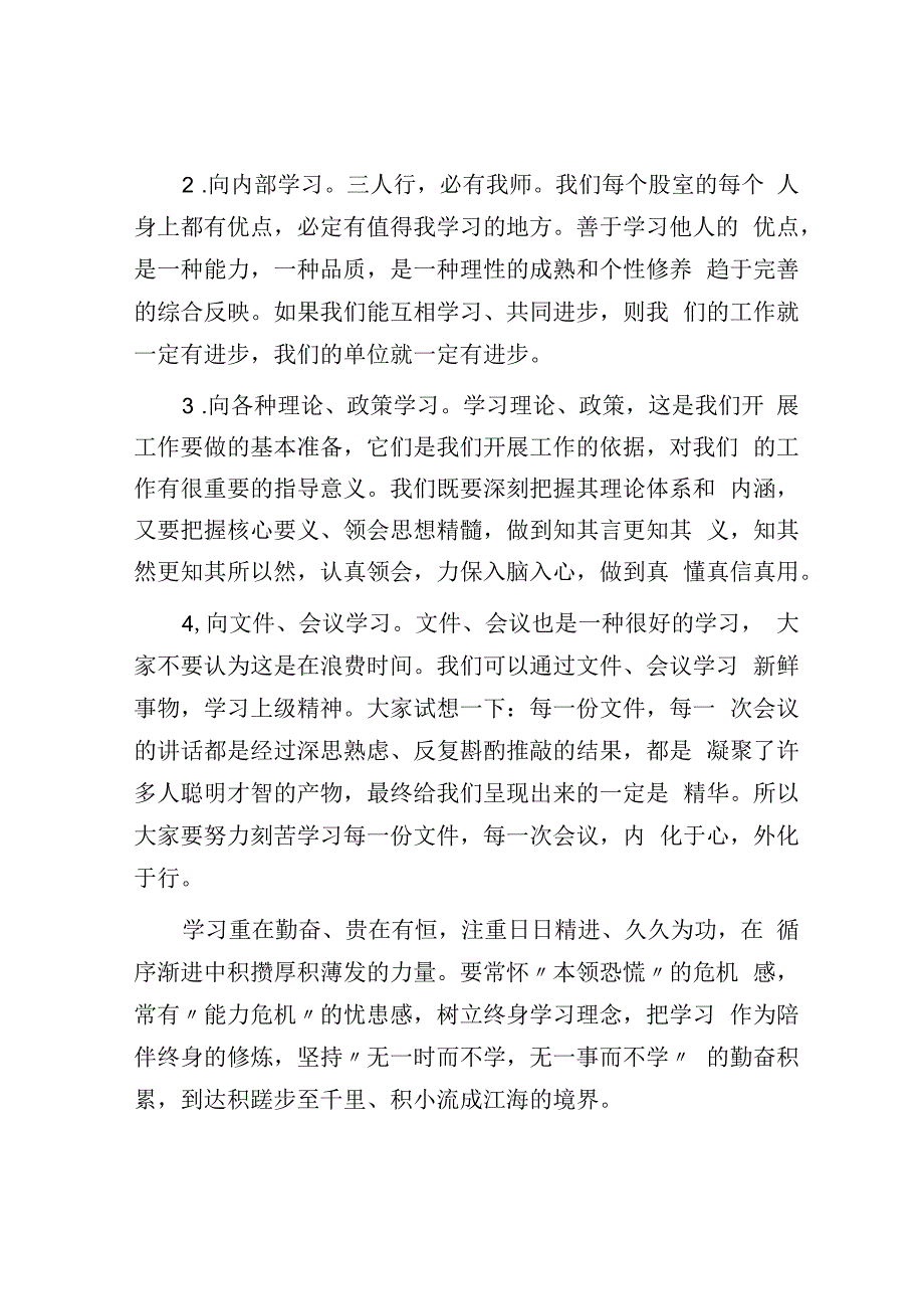 党委书记在机关干部作风整顿会议上的讲话.docx_第3页