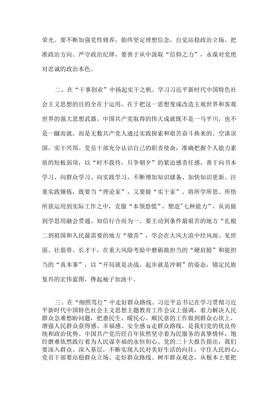 主题教育交流研讨发言：以主题教育强根铸魂激发奋进动力.docx_第2页