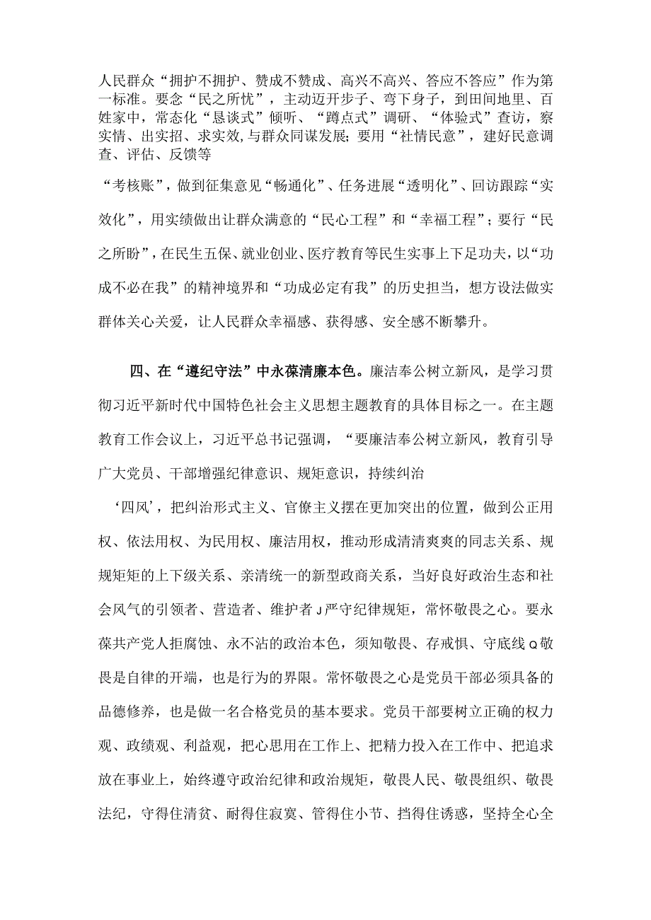 主题教育交流研讨发言：以主题教育强根铸魂激发奋进动力.docx_第3页