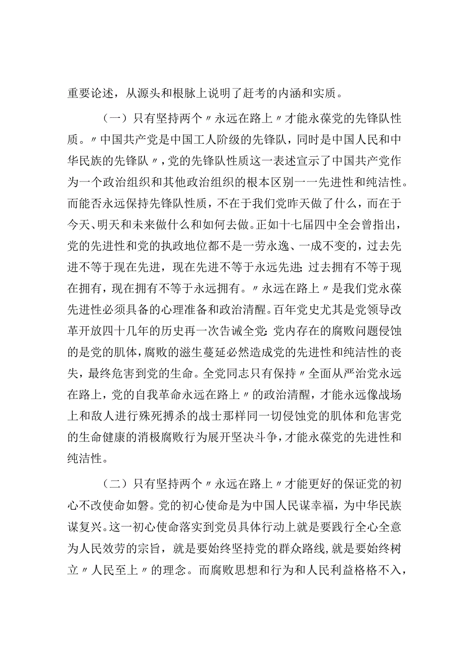 专题党课：牢牢把握两个永远在路上 深入推进新时代党的建设新的伟大工程.docx_第2页