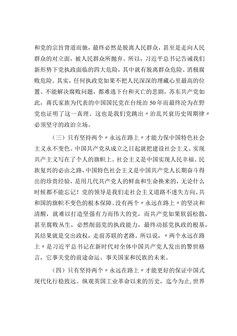 专题党课：牢牢把握两个永远在路上 深入推进新时代党的建设新的伟大工程.docx_第3页