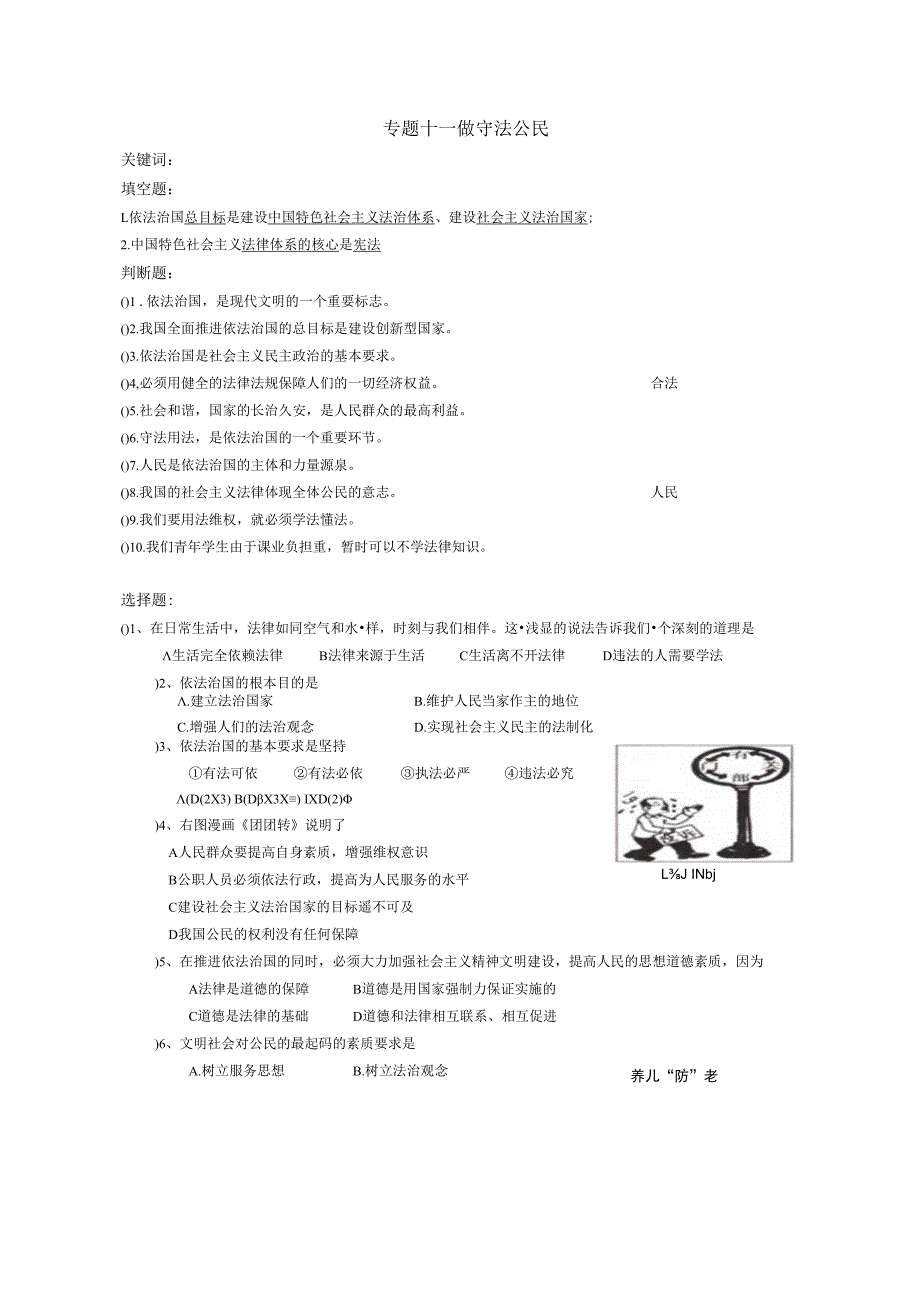 专题十一 做守法公民.docx_第1页