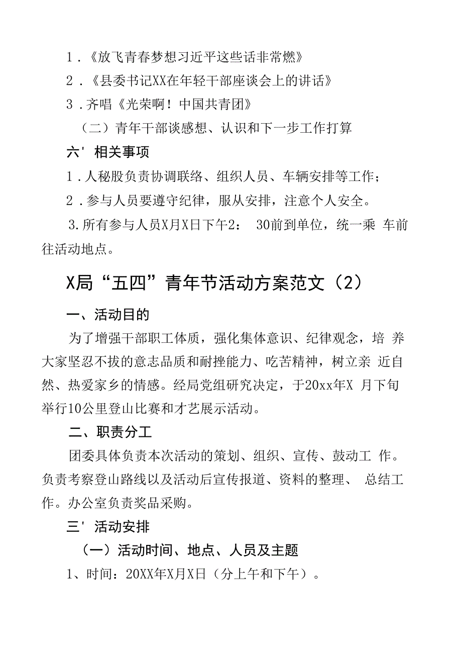 五四青年节活动方案3篇.docx_第2页