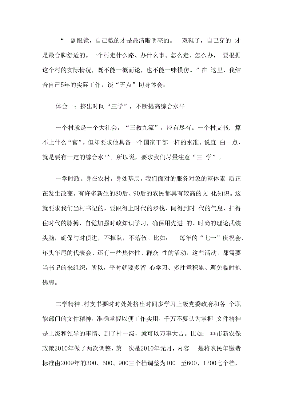 优秀村党支部书记代表经验交流发言5篇汇编.docx_第2页