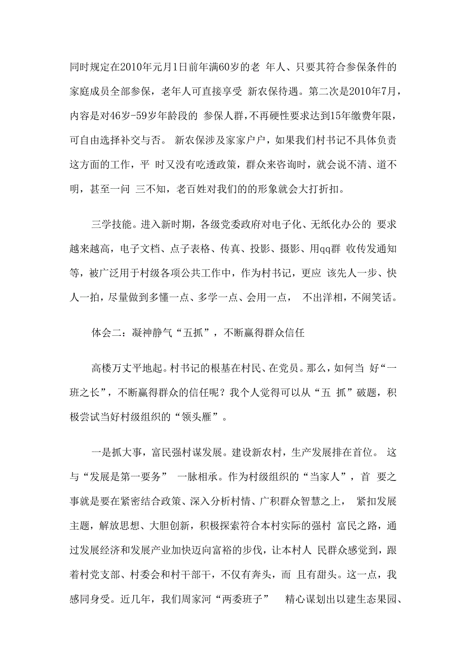 优秀村党支部书记代表经验交流发言5篇汇编.docx_第3页