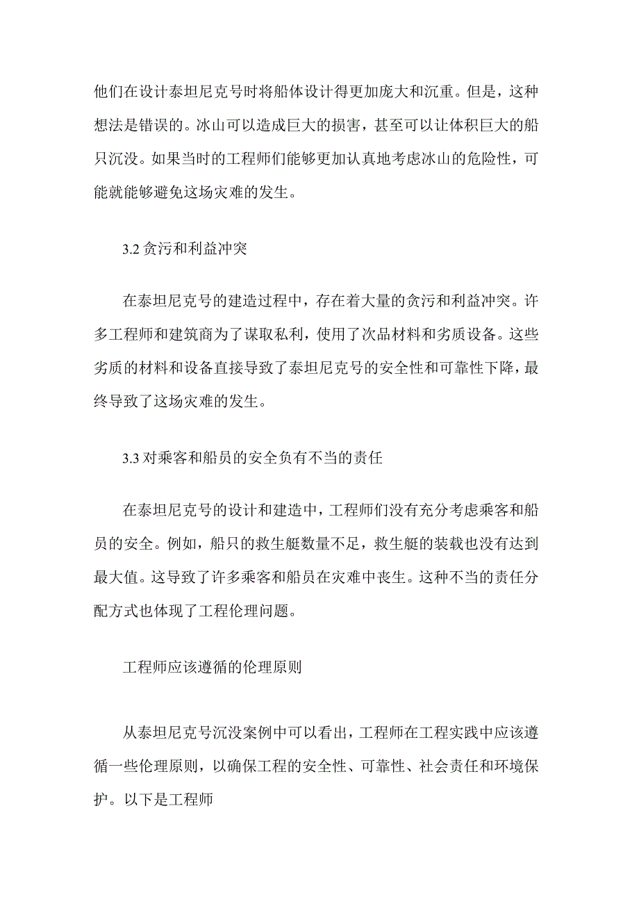 专业资料 工程伦理案例分析.docx_第3页