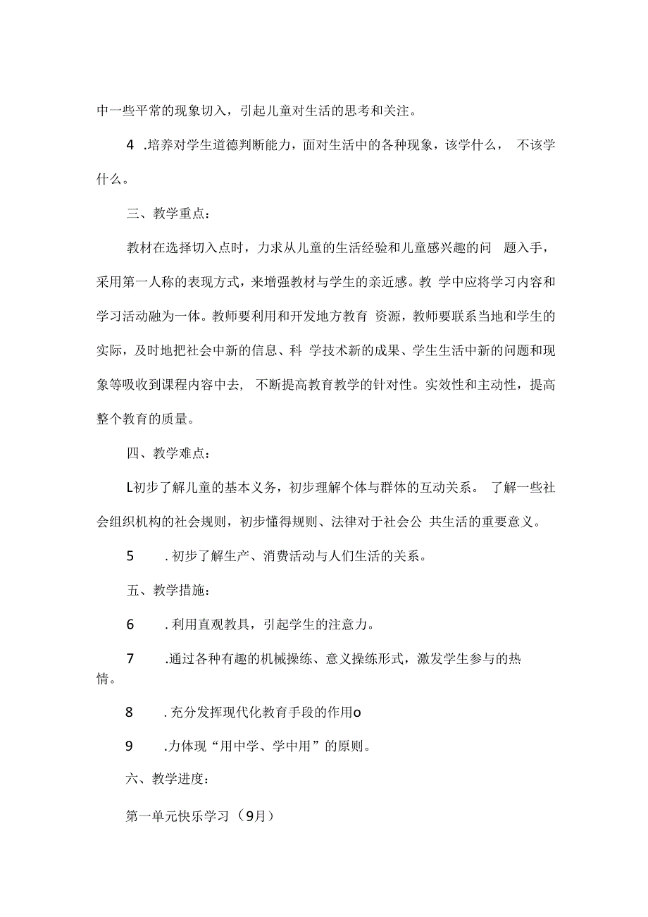 三年级上册《道德与法治》教学计划教学质量提升方案.docx_第2页