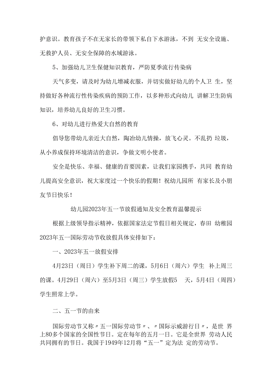 乡镇幼儿园2023年五一节放假及安全教育温馨提示 合计4份.docx_第2页