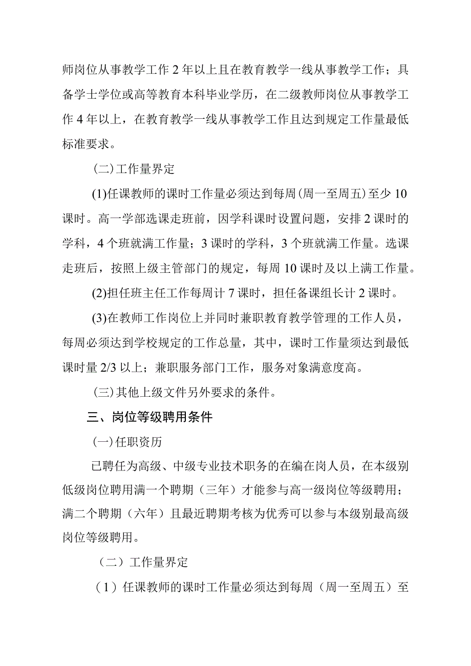 中学2023年专业技术职务竞争推荐及岗位等级聘用工作实施方案.docx_第2页