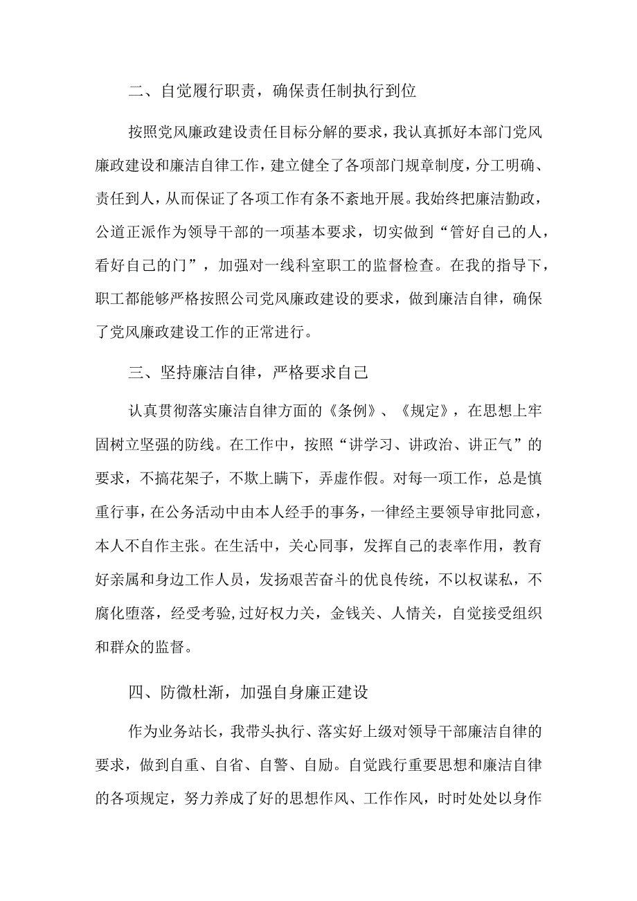 个人廉洁自律情况汇报8篇.docx_第2页