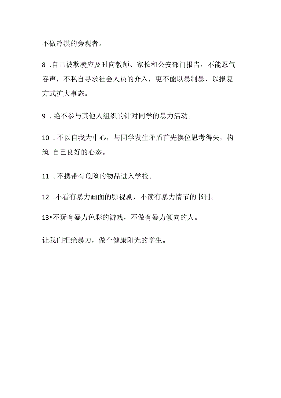 中学反校园欺凌公约.docx_第2页