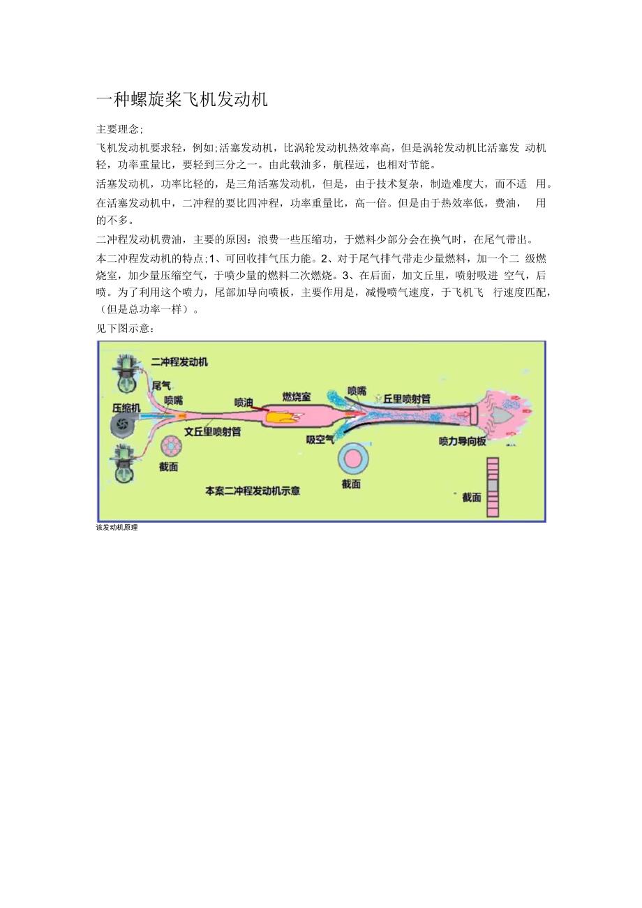 一种螺旋桨飞机发动机.docx_第1页