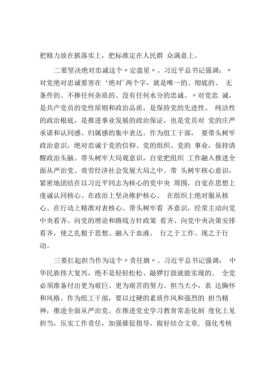 交流发言：忠诚履职尽责 奋力担当作为.docx_第2页