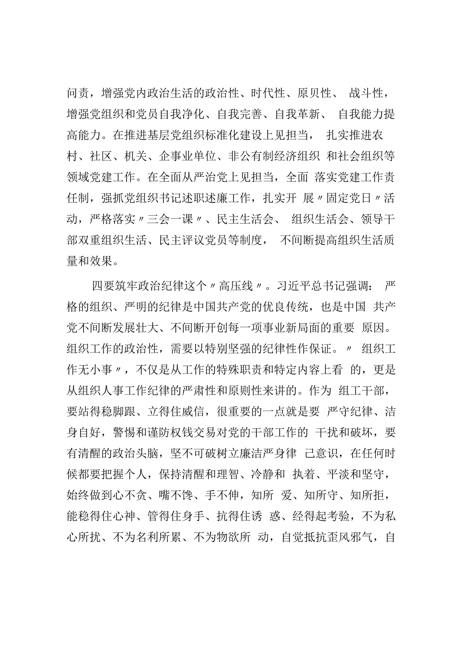 交流发言：忠诚履职尽责 奋力担当作为.docx_第3页