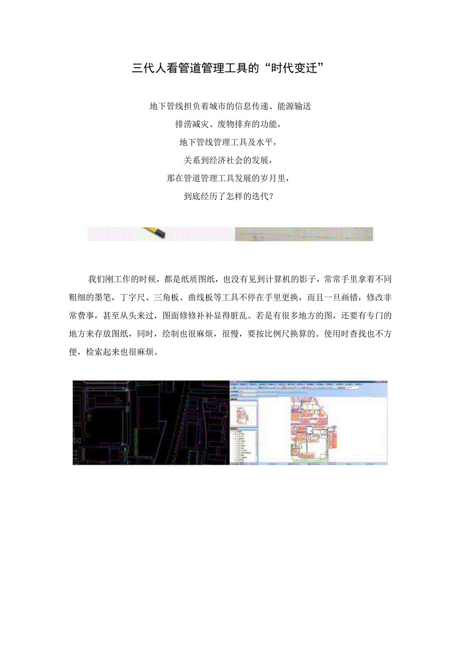 三代人看管道管理工具的时代变迁.docx_第1页