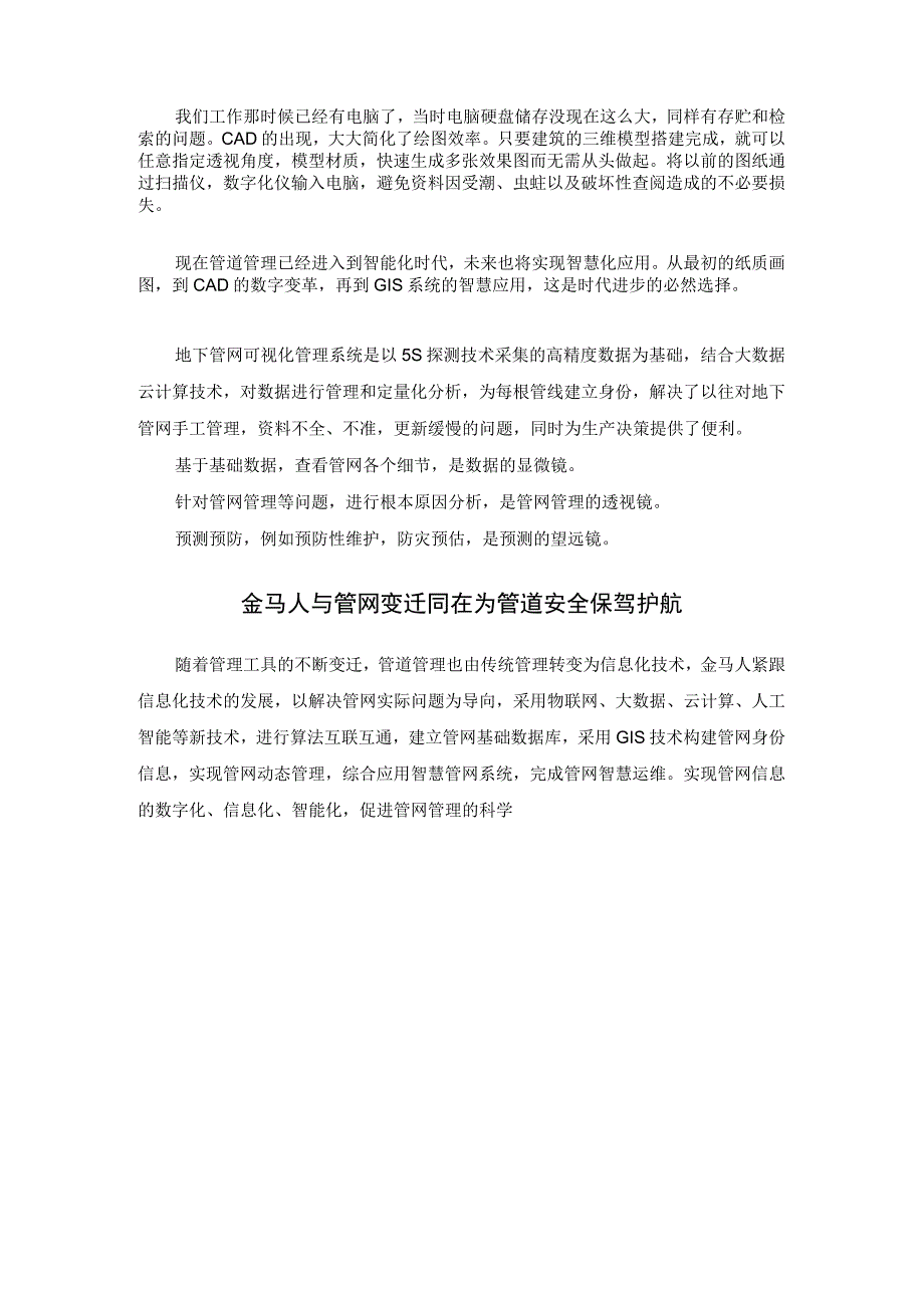 三代人看管道管理工具的时代变迁.docx_第2页