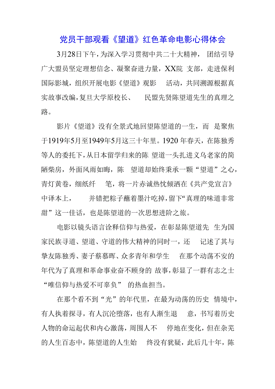 两篇观看红色电影望道心得材料.docx_第1页