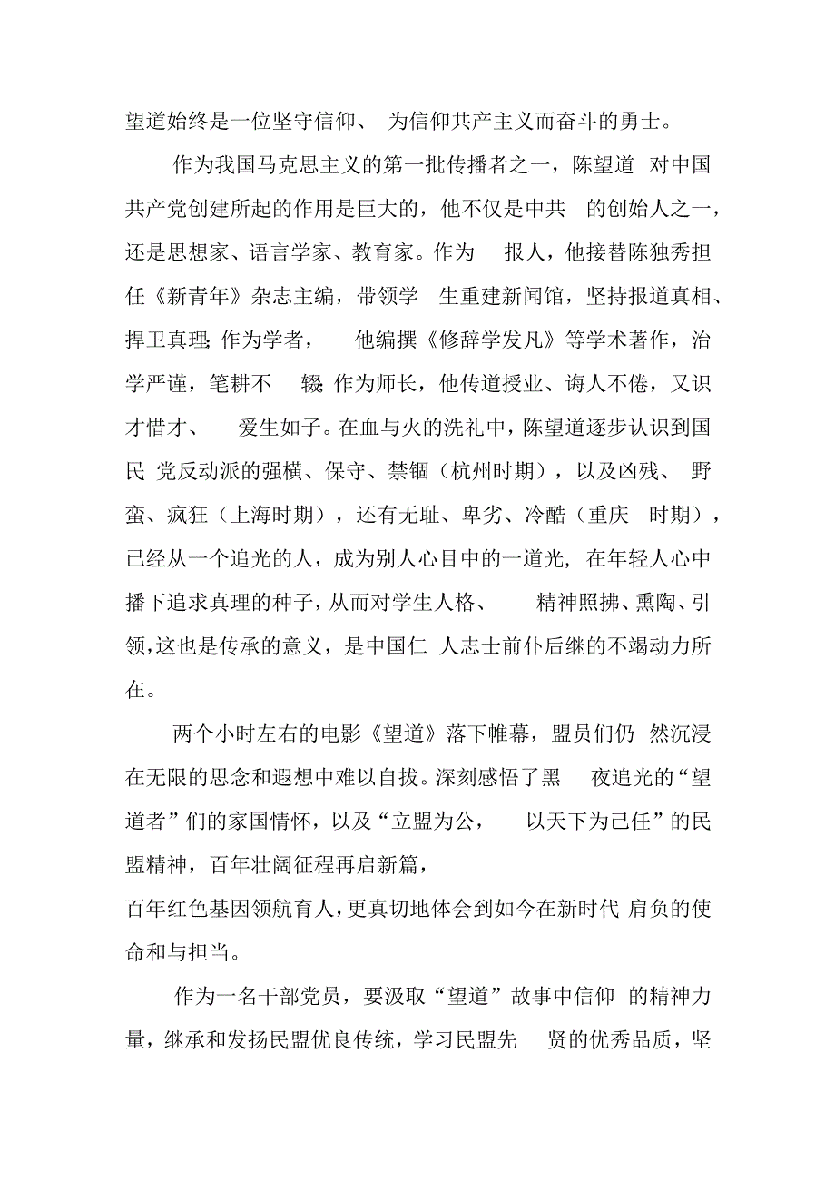 两篇观看红色电影望道心得材料.docx_第2页