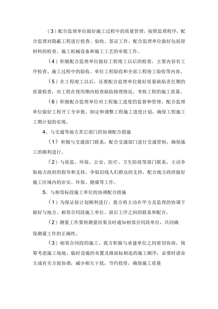 与发包人监理及设计单位的配合措施.docx_第2页