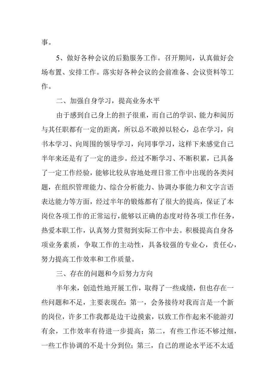 会务接待个人工作总结三.docx_第2页