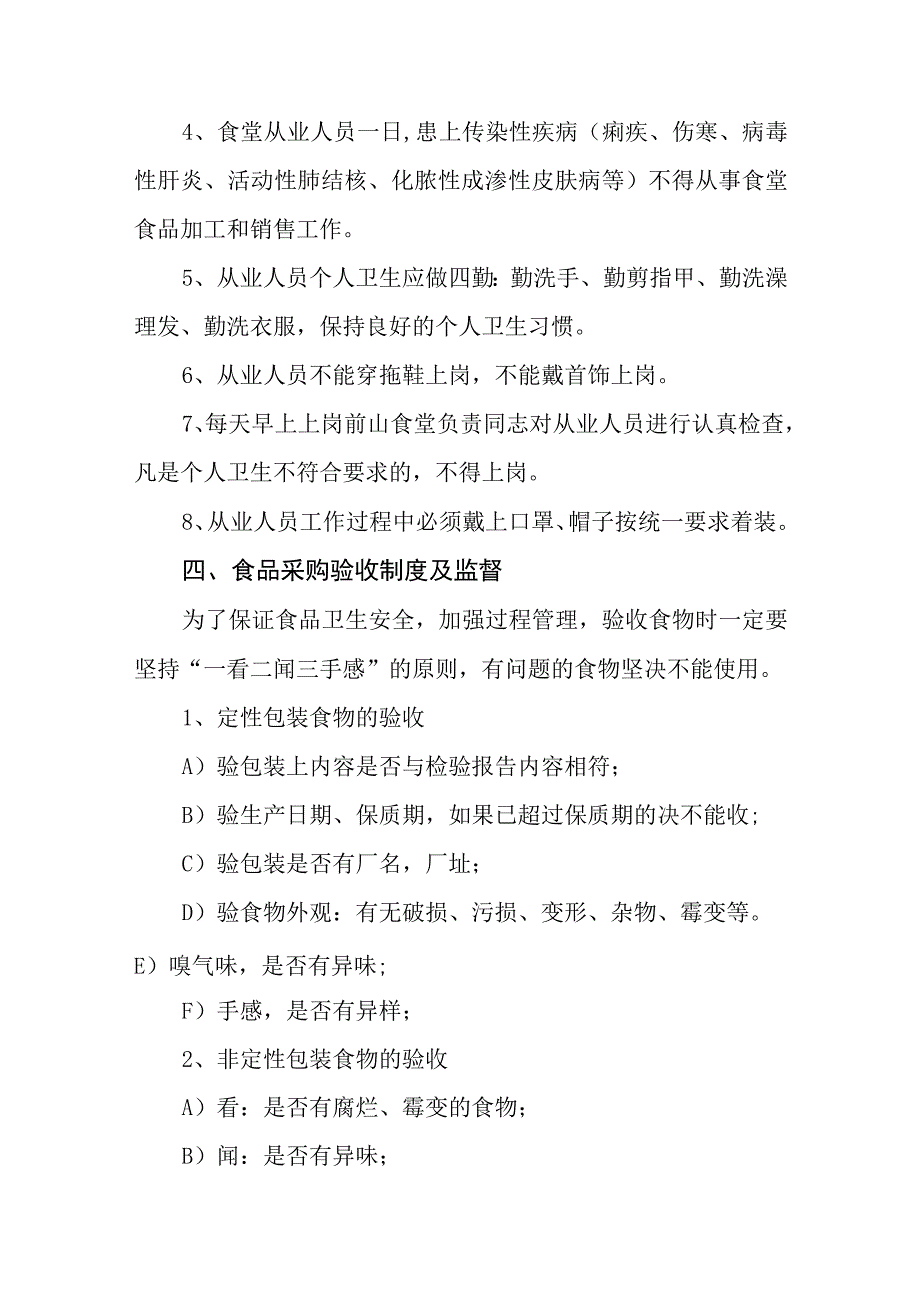 中学学校食堂集中用餐信息公开制度.docx_第3页