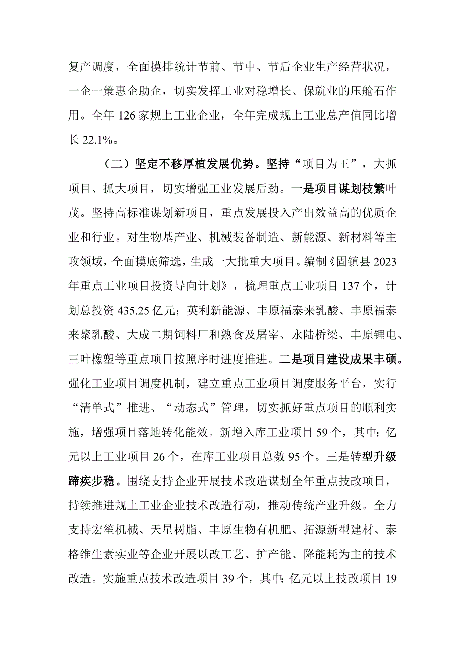 XX工信局2023年工作总结及2023年工作计划.docx_第2页